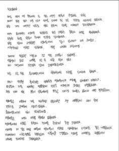 Wonho compartió una carta escrita a mano en Fancafe.